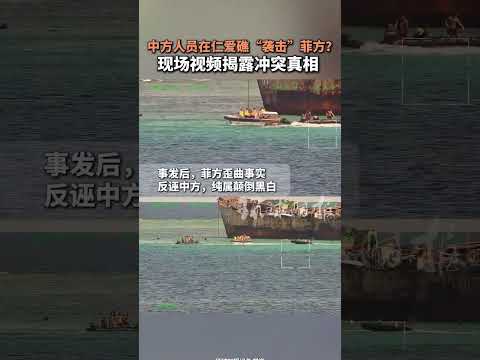 China Coast Guard in Violent Face-Off With Philippine Navy #shorts